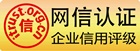 中國信用企業